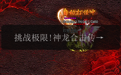 挑战极限!神龙合击传奇与神剑的终极对决