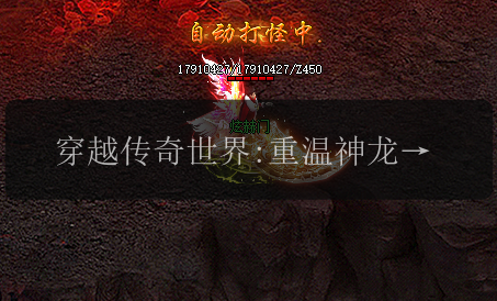 穿越传奇世界:重温神龙合击与神剑的辉煌岁