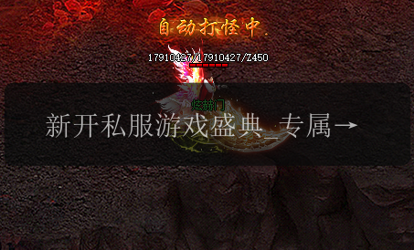 新开私服游戏盛典_专属福利等你来领