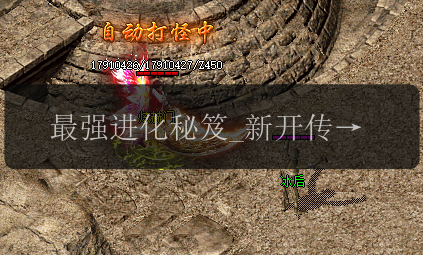 最强进化秘笈_新开传奇发布网进阶攻略必备