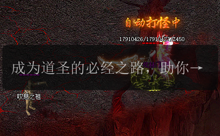 成为道圣的必经之路，助你在传奇sf中卓尔