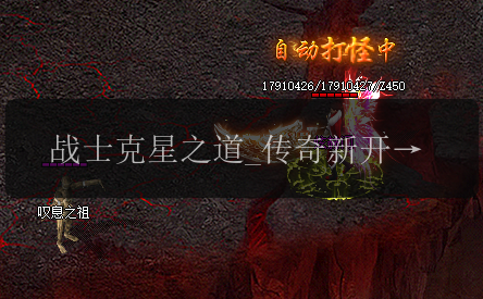 战士克星之道_传奇新开服网站上施毒术的绝