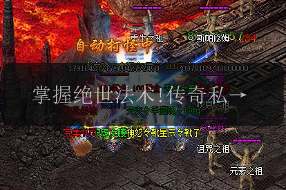 掌握绝世法术!传奇私服法师技能组合攻略大