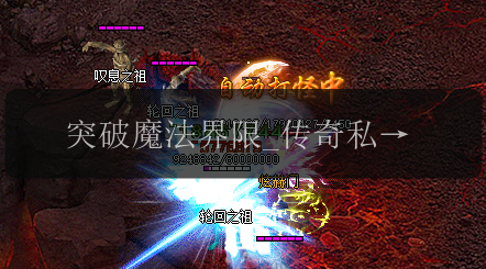 突破魔法界限_传奇私服法师技能组合攻略全面解析