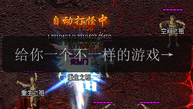 给你一个不一样的游戏体验!传奇SF中的自动回血装备