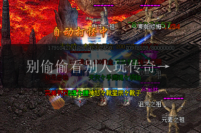 别偷偷看别人玩传奇私服了，快点进来吧！