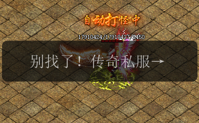 别找了！传奇私服通关教程全在这儿了——传奇新开网站大全。