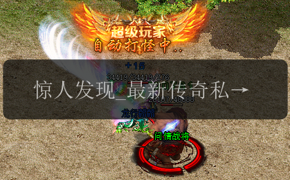 惊人发现_最新传奇私服中传送戒指竟然有这样的秘密
