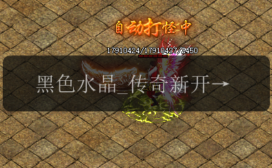 黑色水晶_传奇新开发布网决胜利器